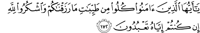 Qur'an verse 2:172 in Arabic calligraphy